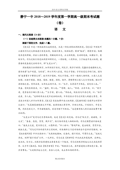 语文选修高一甘肃省静宁县第一中学2018至2019学年高一上学期期末考试语文