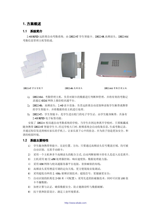 校讯通远距离考勤设计方案