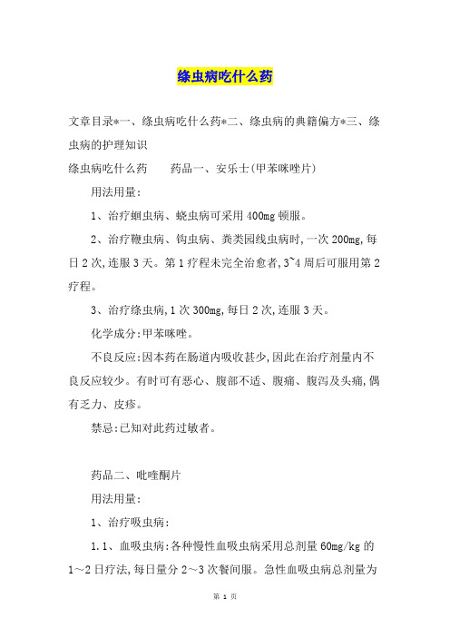 绦虫病吃什么药