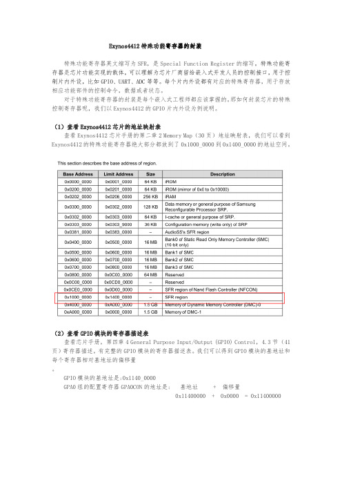 Exynos4412特殊功能寄存器的封装