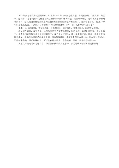 2015年山东高考作文题目真难