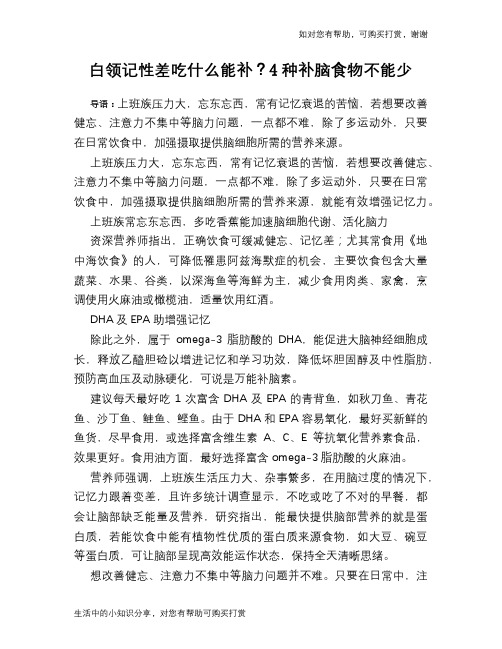 白领记性差吃什么能补？4种补脑食物不能少