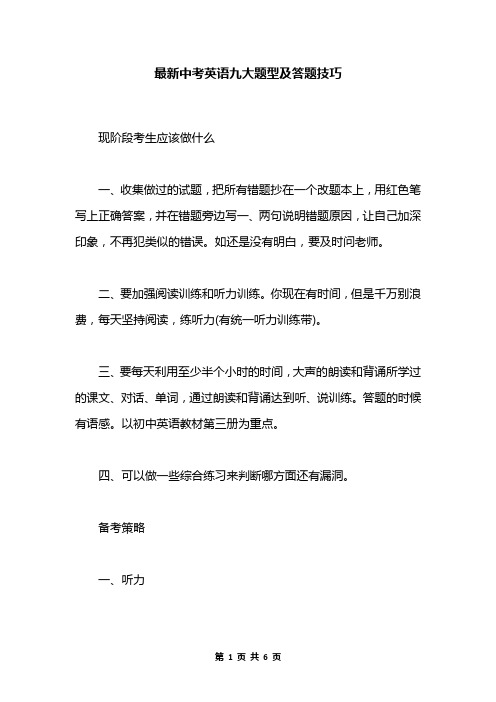 最新中考英语九大题型及答题技巧