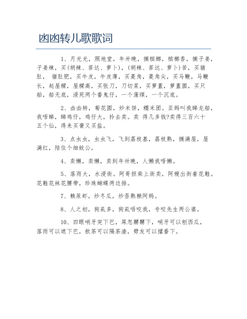 凼凼转儿歌歌词