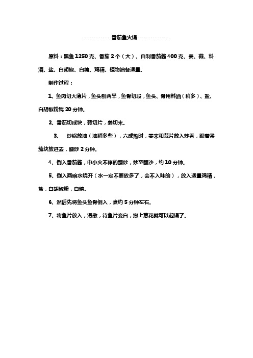 番茄鱼火锅