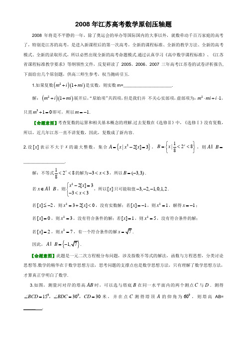 江苏高考数学压轴题