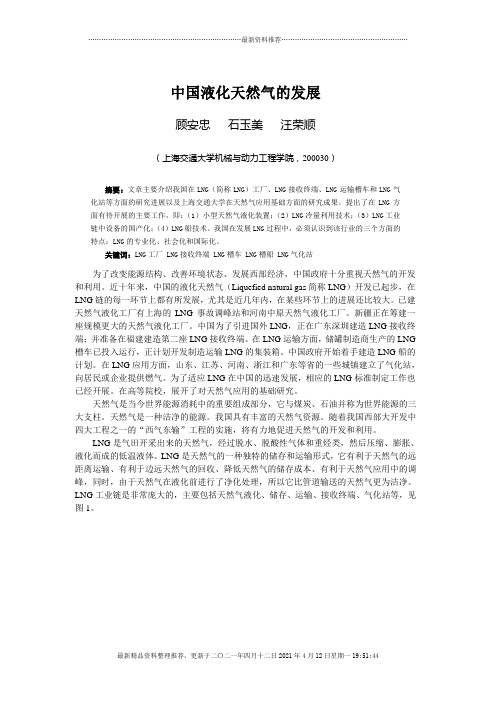 中国液化天然气的发展