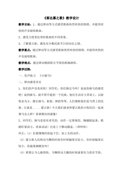 小学音乐_那达慕之歌教学设计学情分析教材分析课后反思