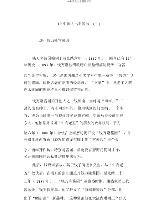 10中国大著名酱园(三)