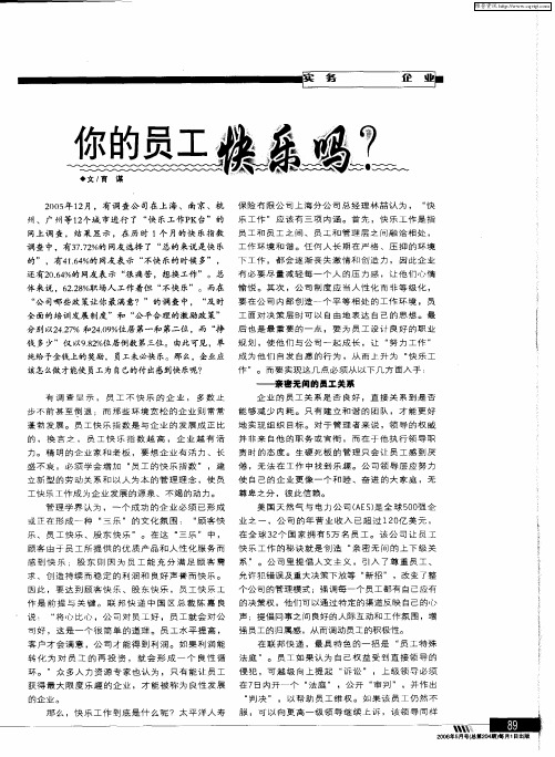 你的员工快乐吗？