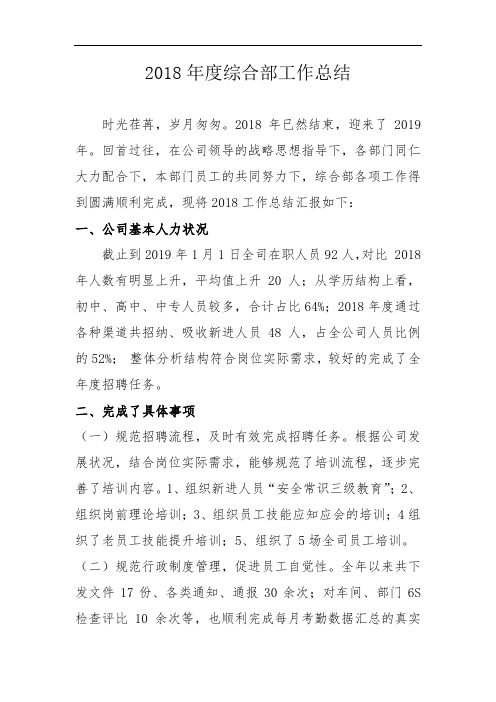 2018年度综合部工作总结