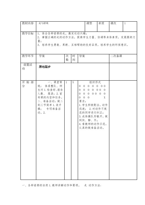 小学体育教案 走与游戏