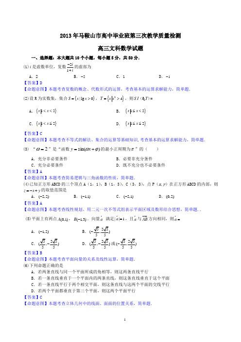 马鞍山三模数学试卷