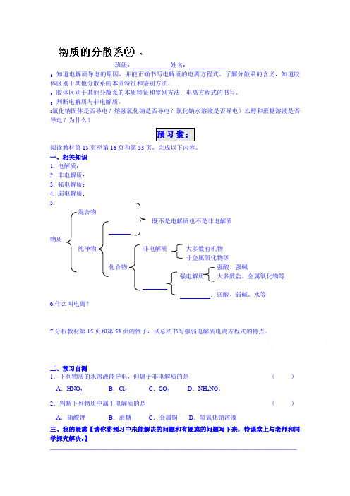 浙江省江山实验中学高一化学(必修一)导学案：专题1 物质的分散系2