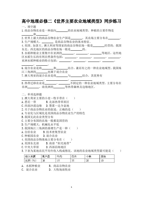 高中地理必修二农业同步练习