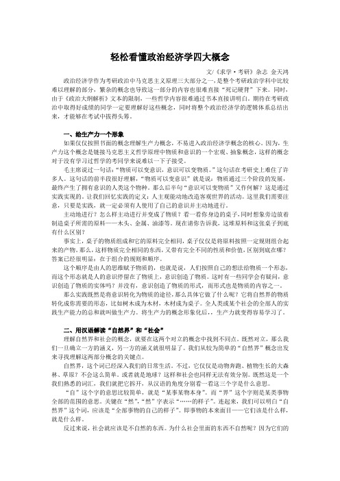 轻松看懂政治经济学四大概念