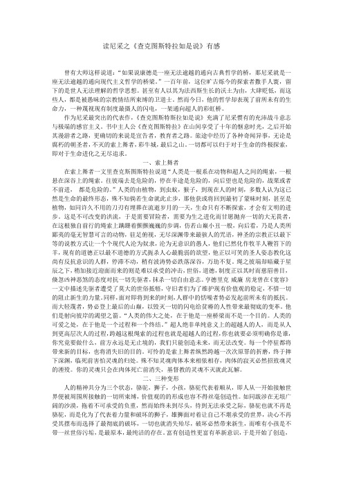 读尼采之《查克图斯特拉如是说》有感
