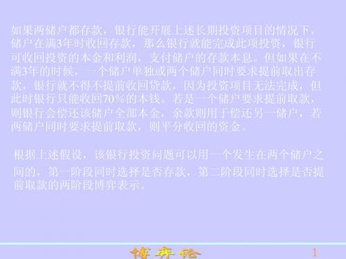 博弈论与信息经济学