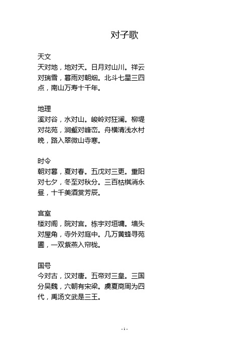 对子歌