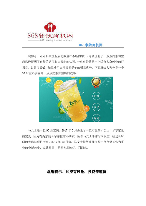 【一点点奶茶加盟成功案例】90后宝妈2年开店经验分享