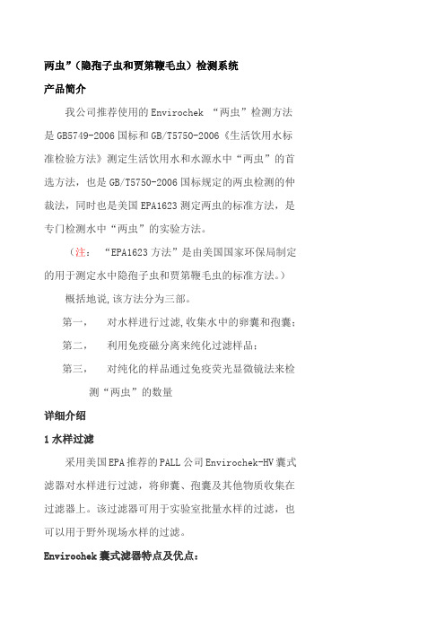 两虫概述