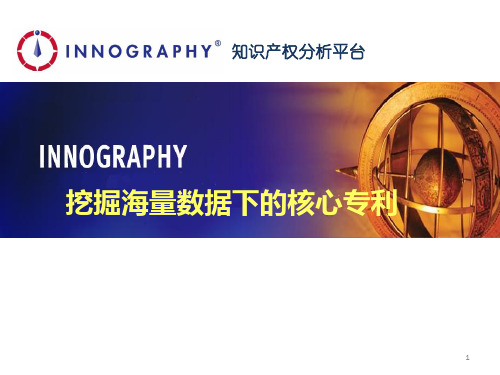 innography介绍