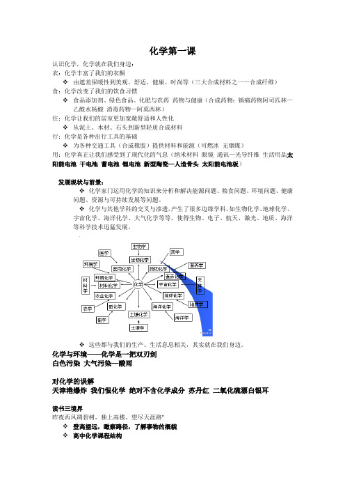高一化学第一节课引言