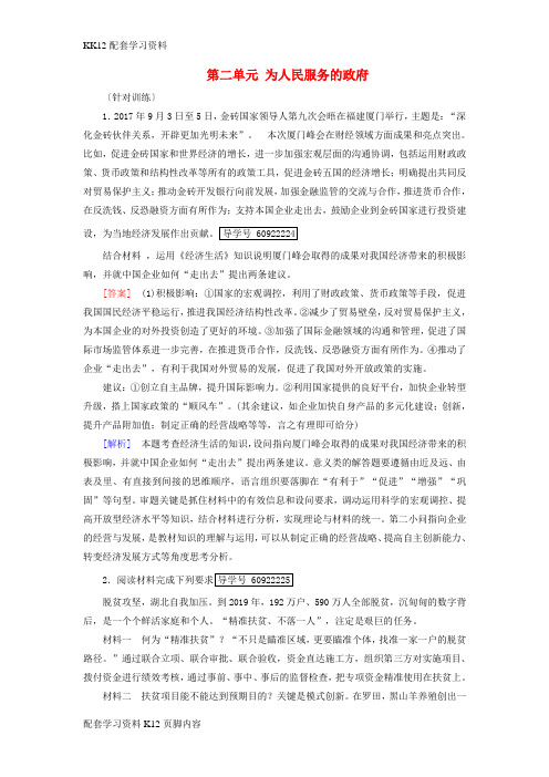 [K12配套]2019届高考政治一轮复习第二单元为人民服务的政府单元整合提升新人教版必修2