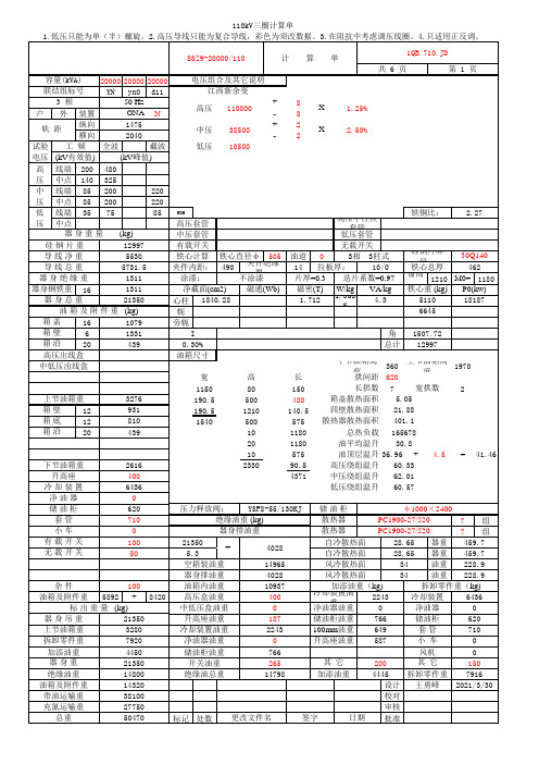 变压器EXCELL计算软件