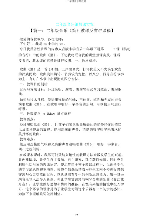 二年级音乐箫教案