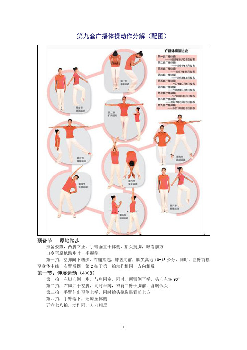 第九套广播体操动作分解(配图)