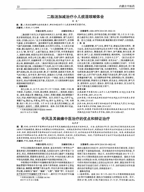 二陈汤加减治疗小儿痰湿咳嗽体会