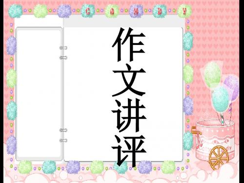 高中作文_以“铅笔的原则”为话题作文评讲ppt