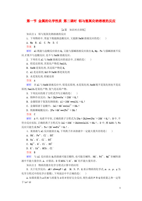 高中化学-铝与氢氧化钠溶液的反应练习