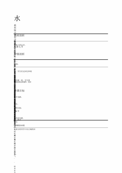 完整版教科版小学科学三年级下册3.7水的三态变化教案