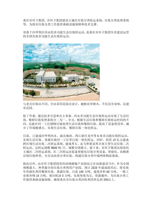 分享主题-《重庆市生活垃圾分类管理办法》