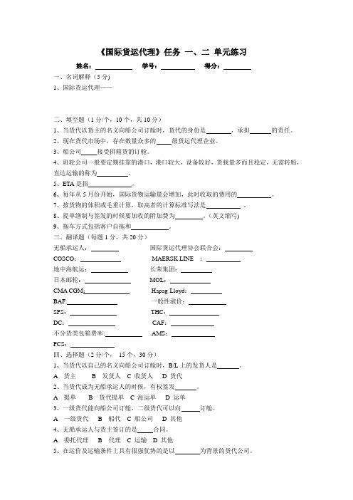 货代练习