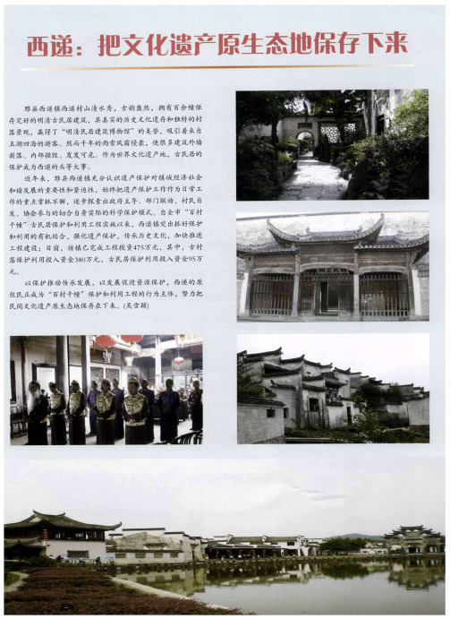 西递：把文化遗产原生态地保存下来
