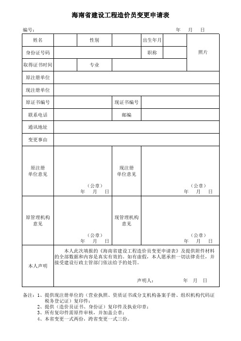 造价员变更申请表