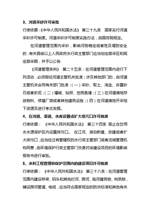 河道采砂 行政审批 行使依据