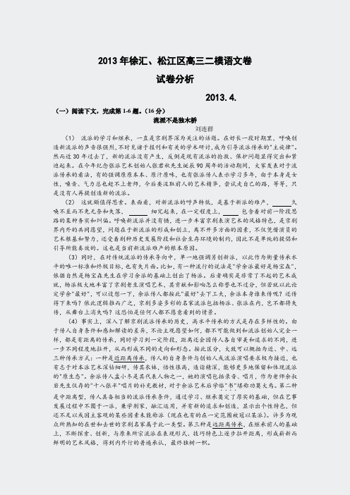 上海模考题真题-2013年二模卷分析金山中心