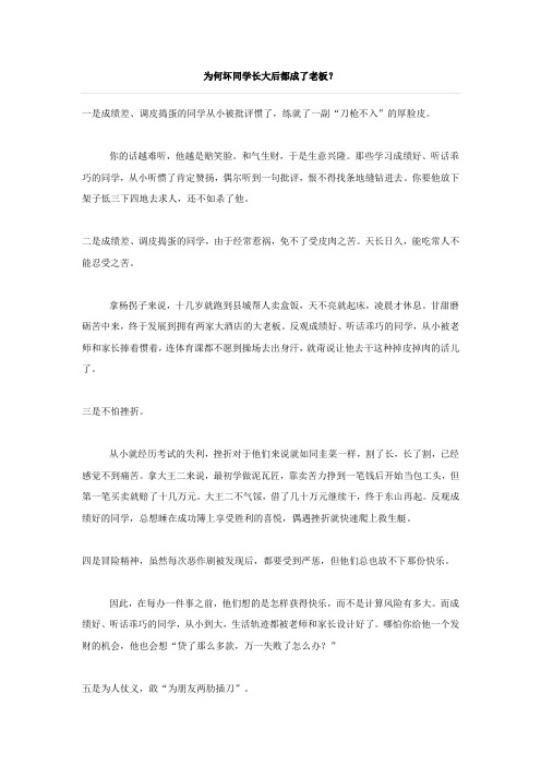 为何坏同学长大后都成了老板