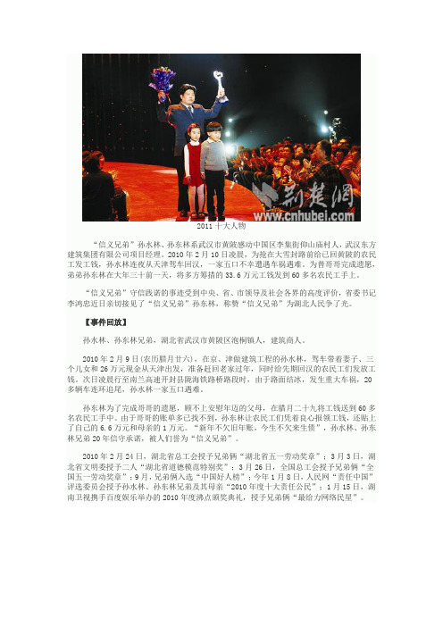 感动中国2011十大人物---孙东林