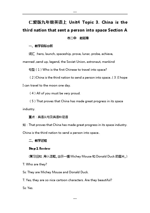 仁爱版九年级英语上Unit4 Topic 3. China is the third nation ...