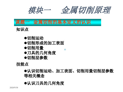 金属切削原理的课件