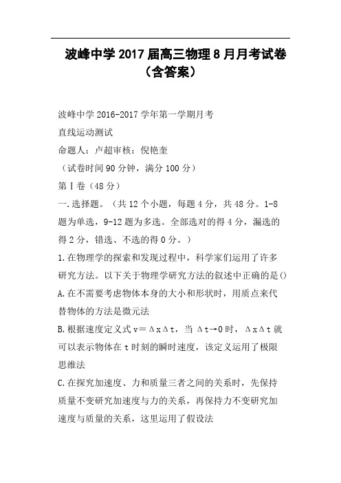 波峰中学2017届高三物理8月月考试卷含答案