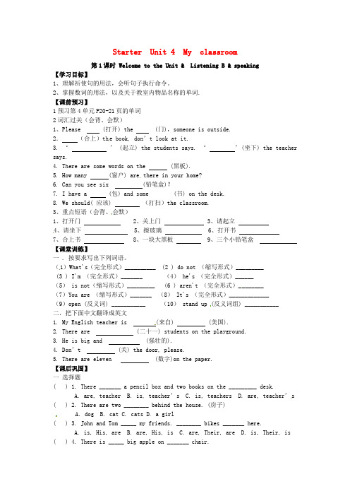 牛津译林版七年级上册Starter Unit 4《My classroom》word导学案(1)