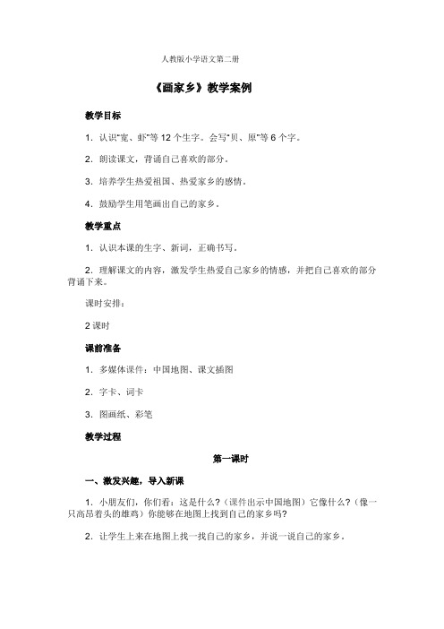 观潮评课稿