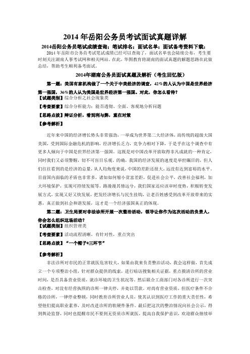 岳阳公务员考试面试真题详解