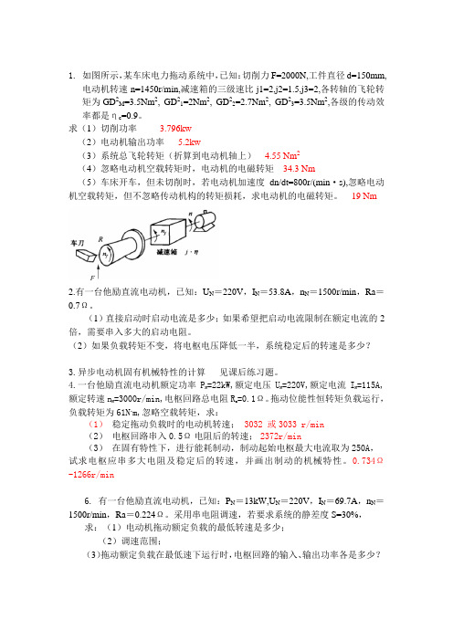 机电传动控制考试计算题练习终极版..